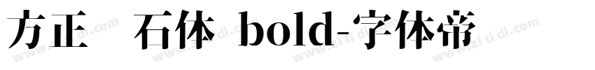 方正钻石体 bold字体转换